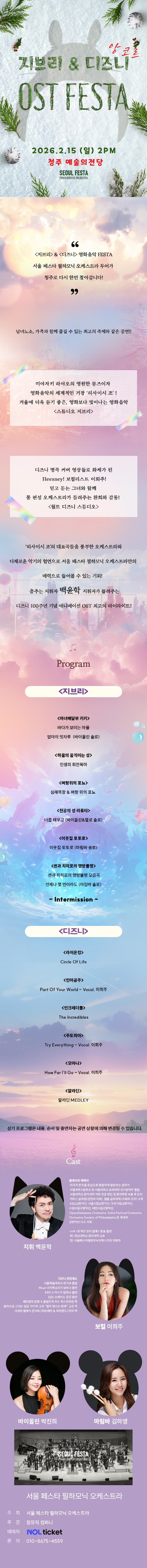 지브리 & 디즈니 영화음악 FESTA [청주 (앵콜) ] promotional image 1