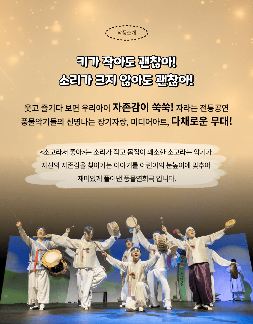 풍물이 동동, 소고라서 좋아! [함안] promotional image 2
