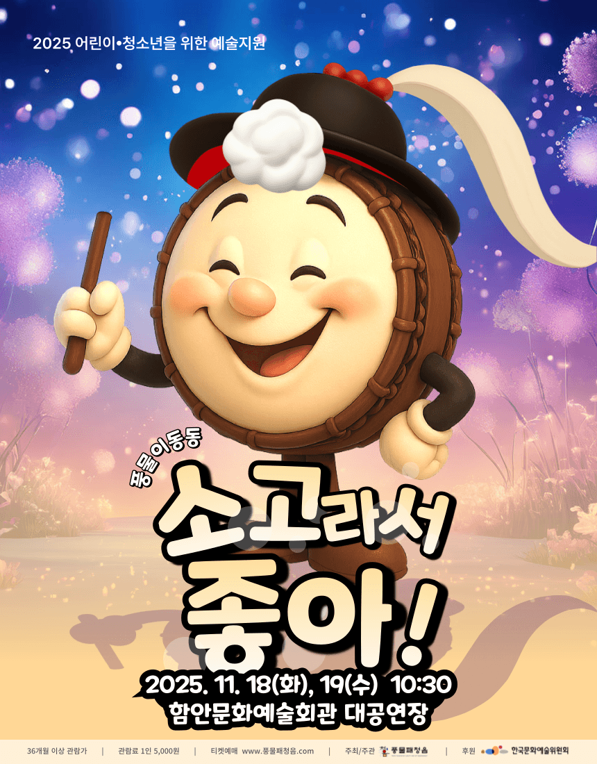 풍물이 동동, 소고라서 좋아! [함안] promotional image 1