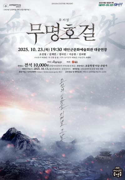 무명호걸 [태안] 소개 이미지 1