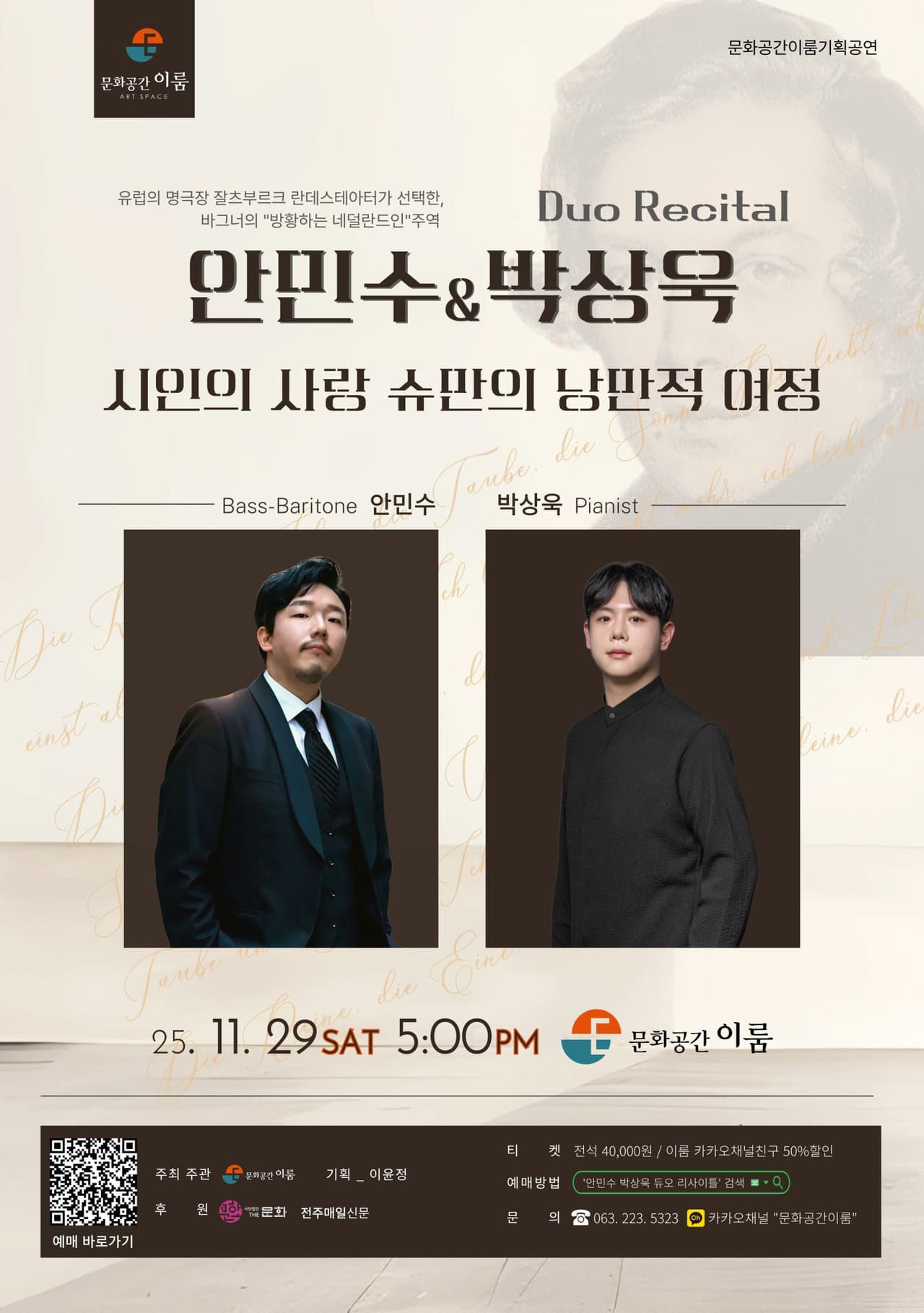 안민수 & 박상욱 듀오 리사이틀 [전주] 소개 이미지 1