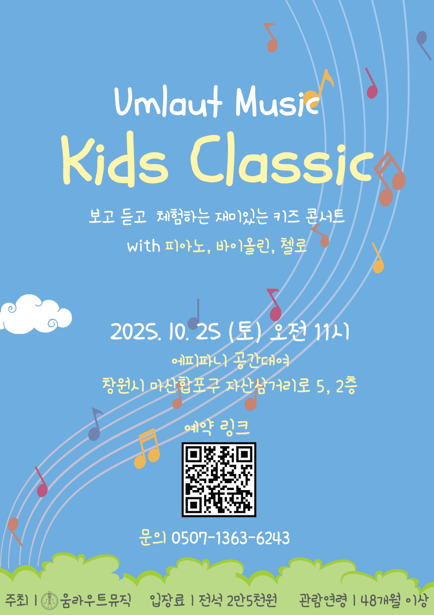 움라우트 뮤직 키즈 클래식 (Umlaut Music Kids Classic) [창원] promotional image 1