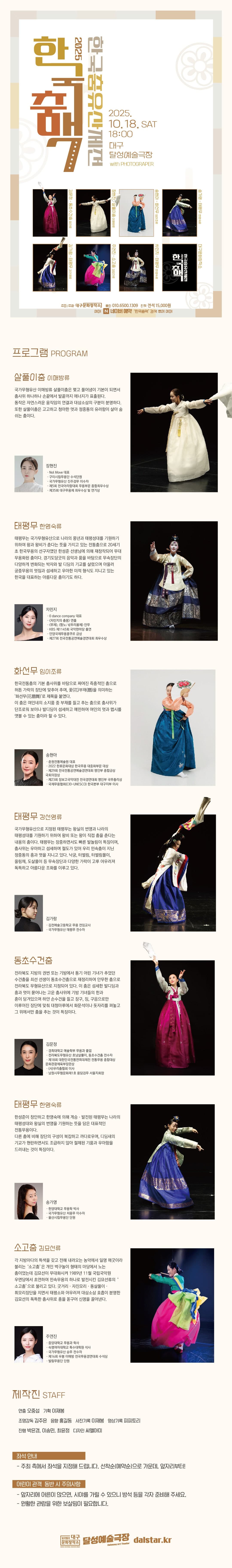 한국춤유산제전, 한국춤맥 [대구] 소개 이미지 1