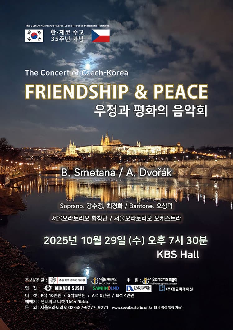 한, 체코 수교 35주년 기념: 우정과 평화의 음악회 [서울 여의도] 소개 이미지 1