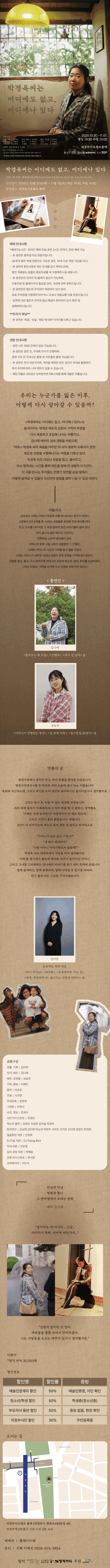 박경옥씨는 어디에도 없고, 어디에나 있다 [의정부] 소개 이미지 1