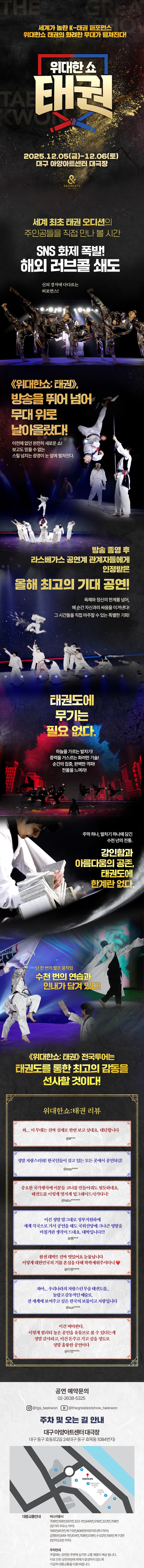 위대한쇼: 태권 [대구] 소개 이미지 1