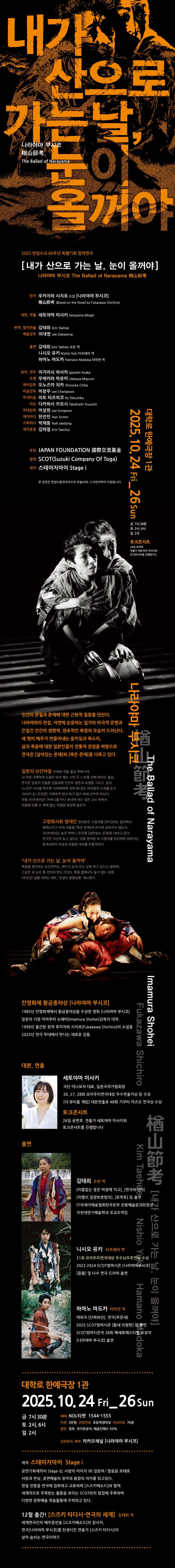 내가 산으로 가는 날, 눈이 올꺼야 (나라야마 부시코) 소개 이미지 1