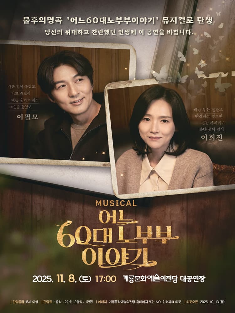 어느 60대 노부부 이야기 [계룡] promotional image 1