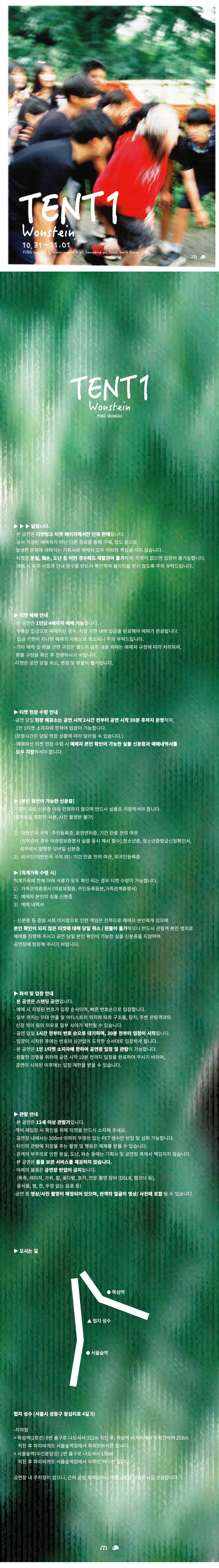 Wonstein Concert: TENT 1 소개 이미지 1