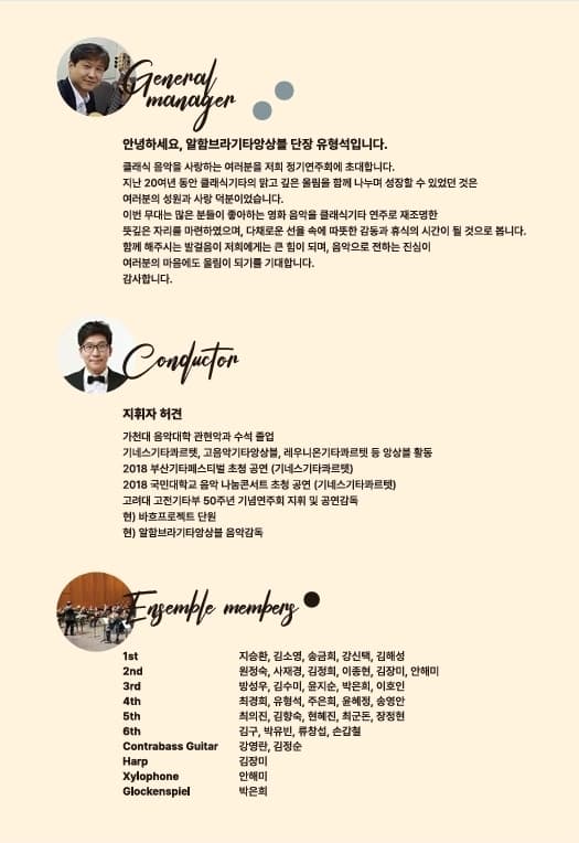 제21회 알함브라기타앙상블 정기연주회 [성남] 소개 이미지 1