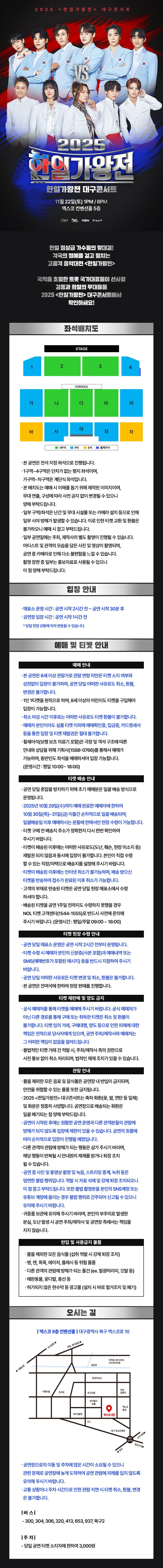 한일가왕전 [대구] 소개 이미지 1
