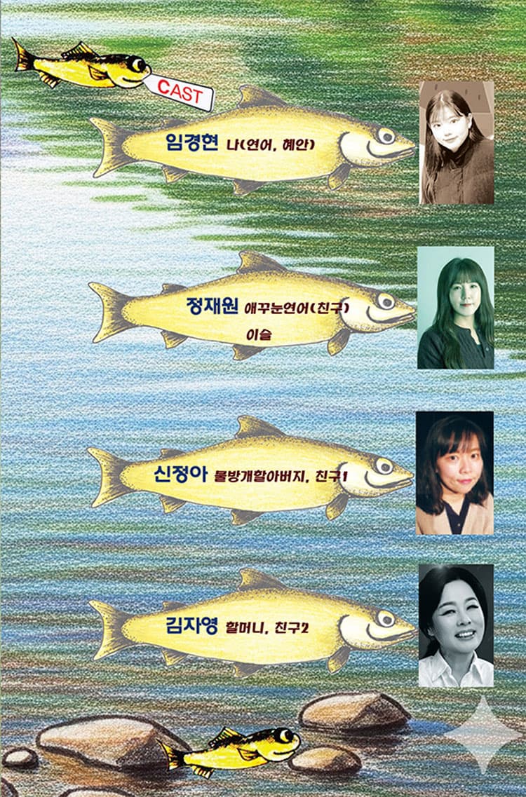 이슬연어 [춘천] 소개 이미지 5