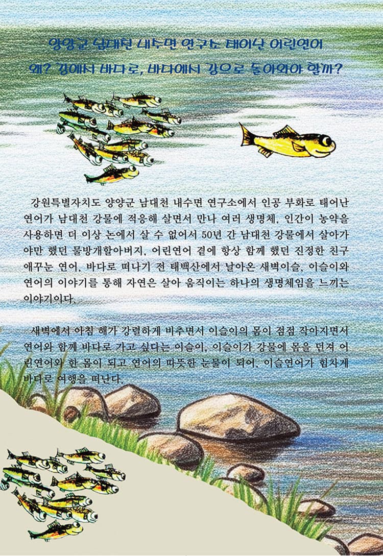 이슬연어 [춘천] 소개 이미지 3