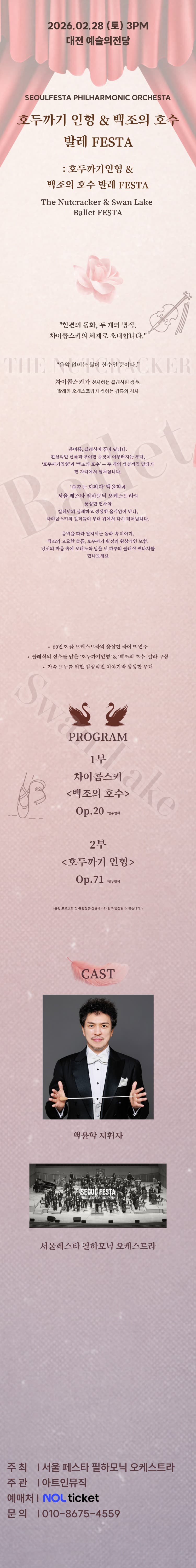 백조의호수 & 호두까기인형 발레 FESTA [대전] 소개 이미지 1
