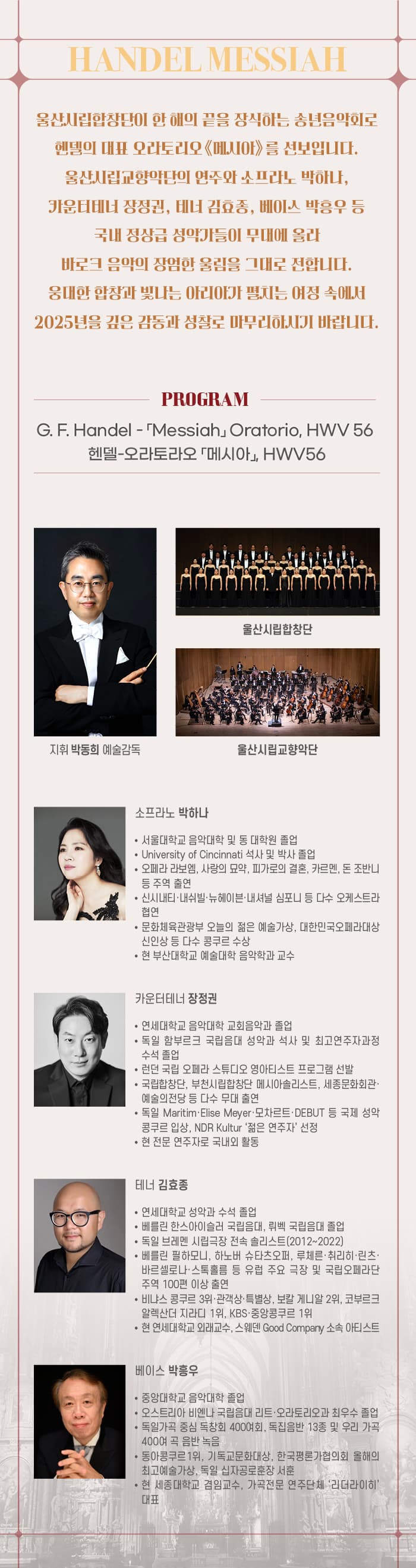 제132회 울산시립합창단 정기연주회: 헨델 메시아 [울산] 소개 이미지 2