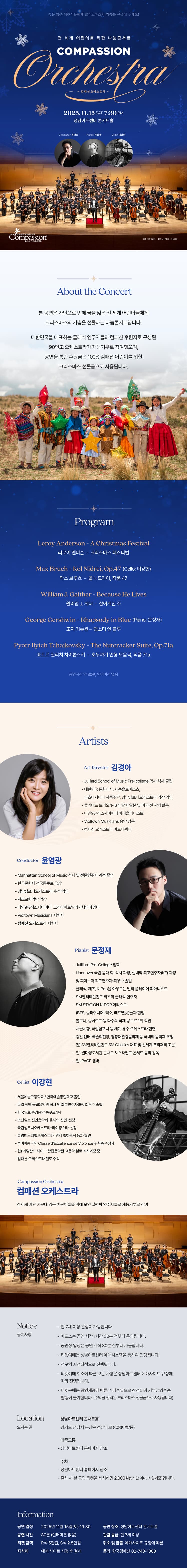 컴패션 오케스트라 [성남] 소개 이미지 1