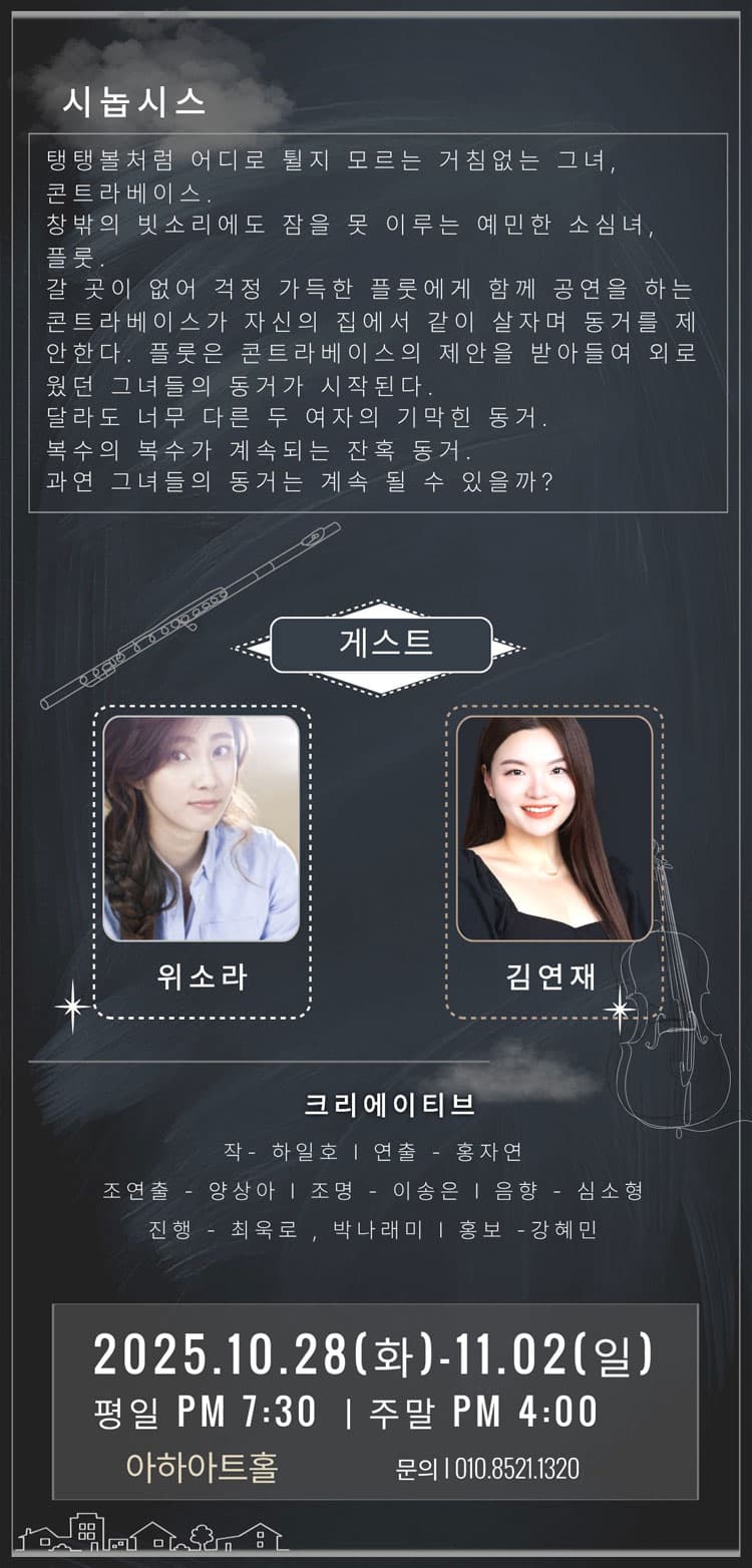 콘트라베이스와 플룻 [전주] 소개 이미지 2