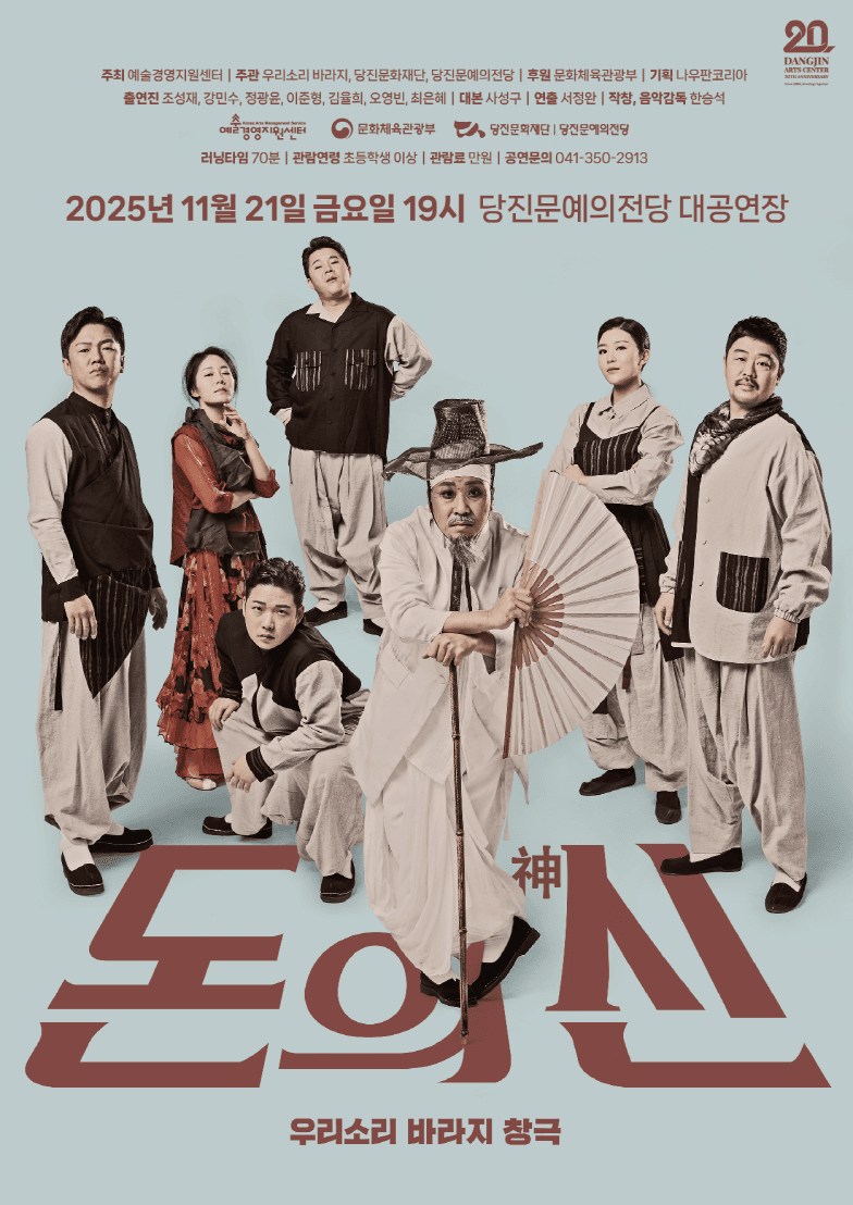 돈의 신 (神) [당진] 소개 이미지 1