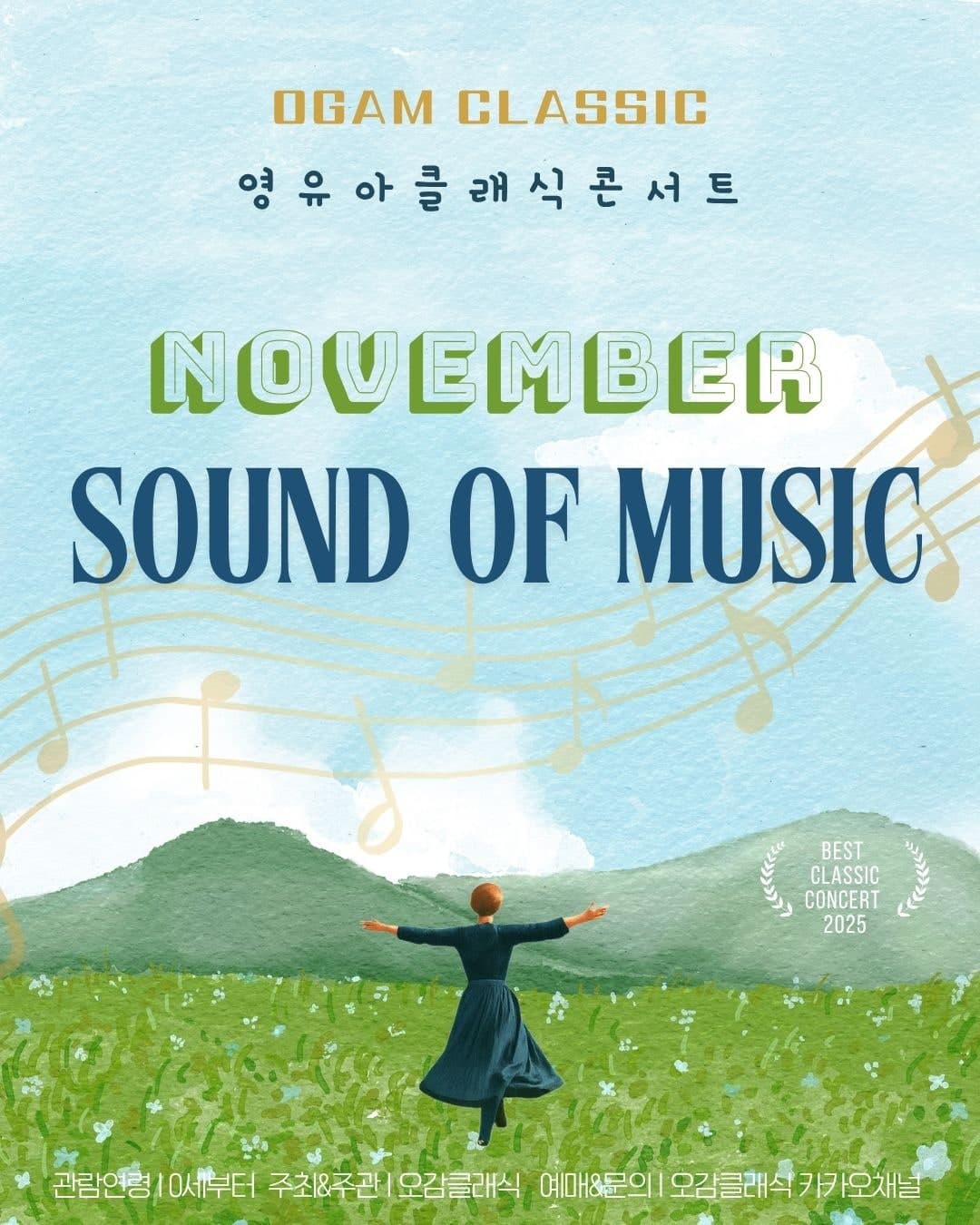 오감클래식 콘서트: 가을축제 소개 이미지 2