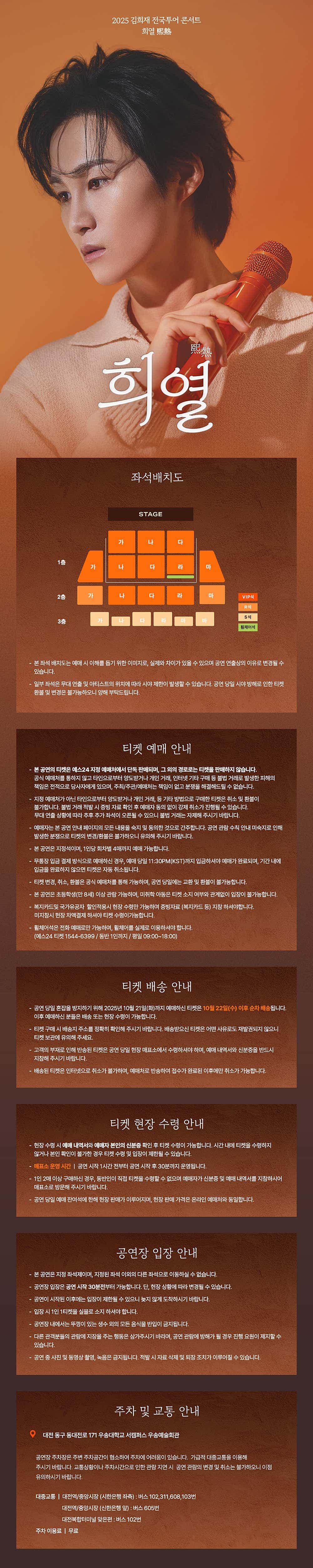 김희재 전국 투어 콘서트: 희열 [대전] 소개 이미지 1
