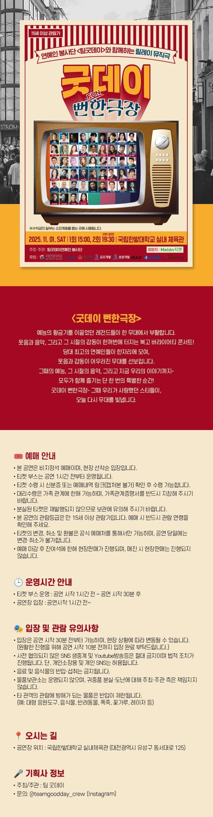 굿데이 뻔한 극장 [대전] 소개 이미지 1