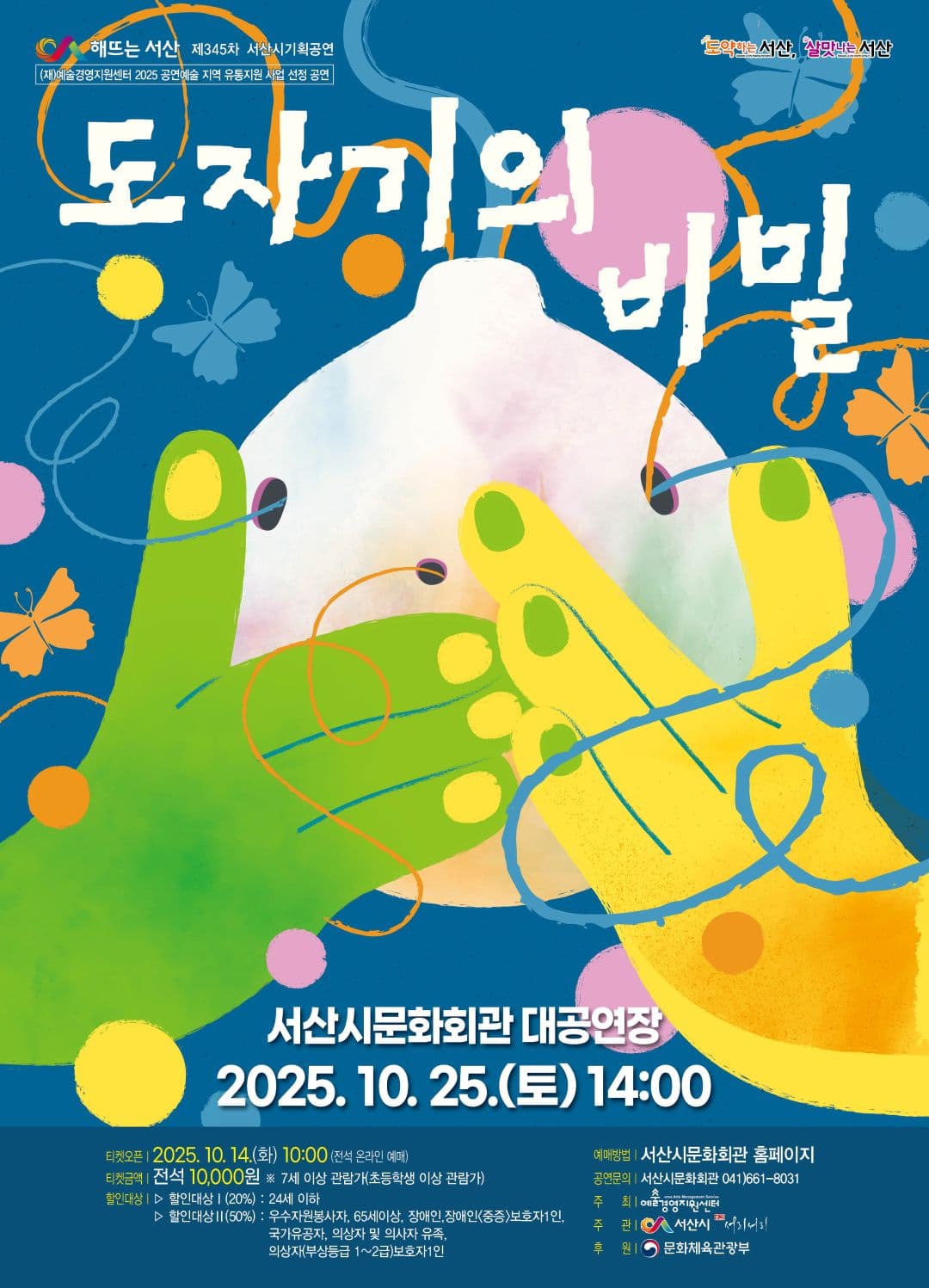 도자기의 비밀 [서산] 소개 이미지 1
