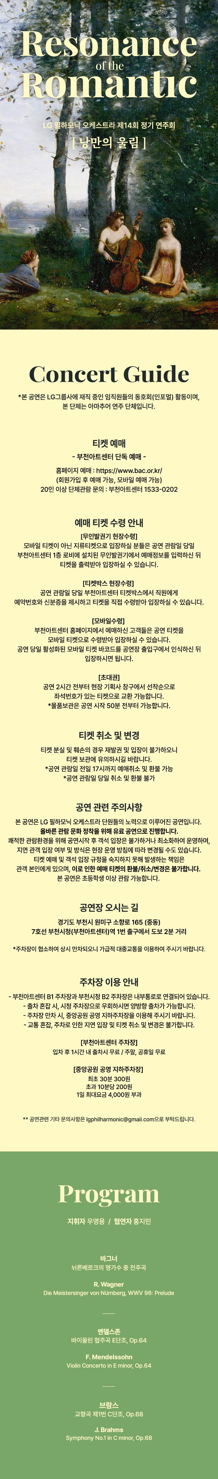 제14회 LG필하모닉 오케스트라 정기연주회 소개 이미지 1