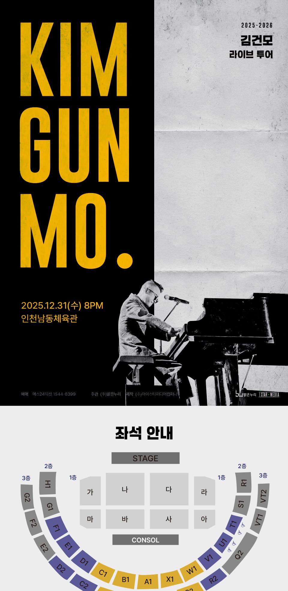 김건모 라이브투어: KIM GUN MO. [인천] 소개 이미지 1