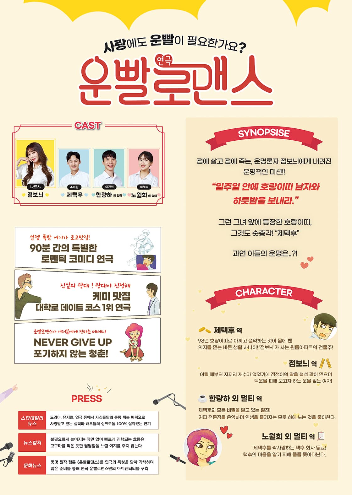 운빨로맨스 [부안] 소개 이미지 2