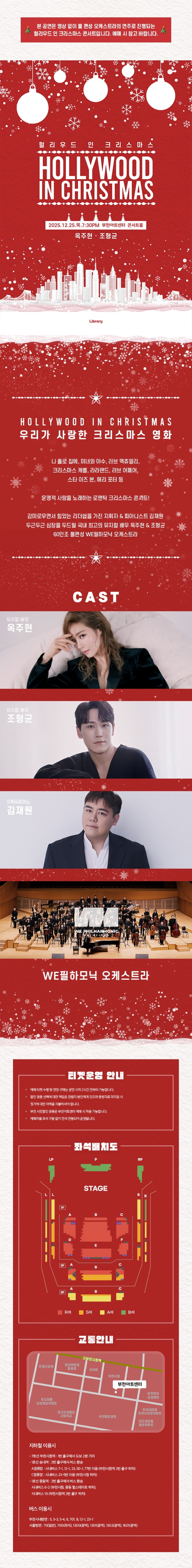헐리우드 인 크리스마스 [부천] 소개 이미지 1