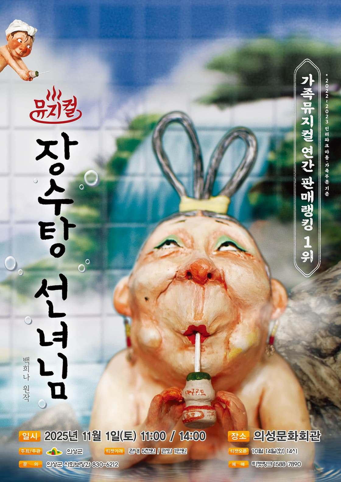 장수탕 선녀님 [의성] 소개 이미지 1