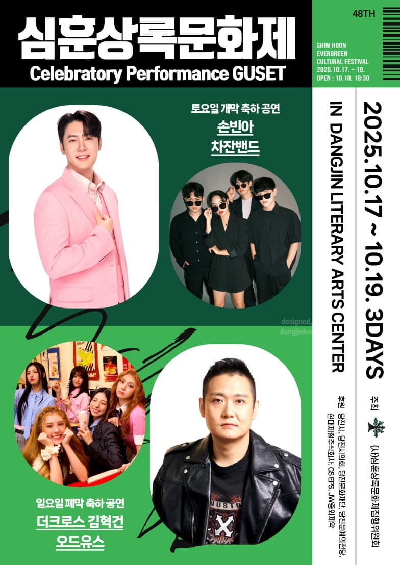 제48회 심훈상록문화제 폐막식 [당진] 소개 이미지 2
