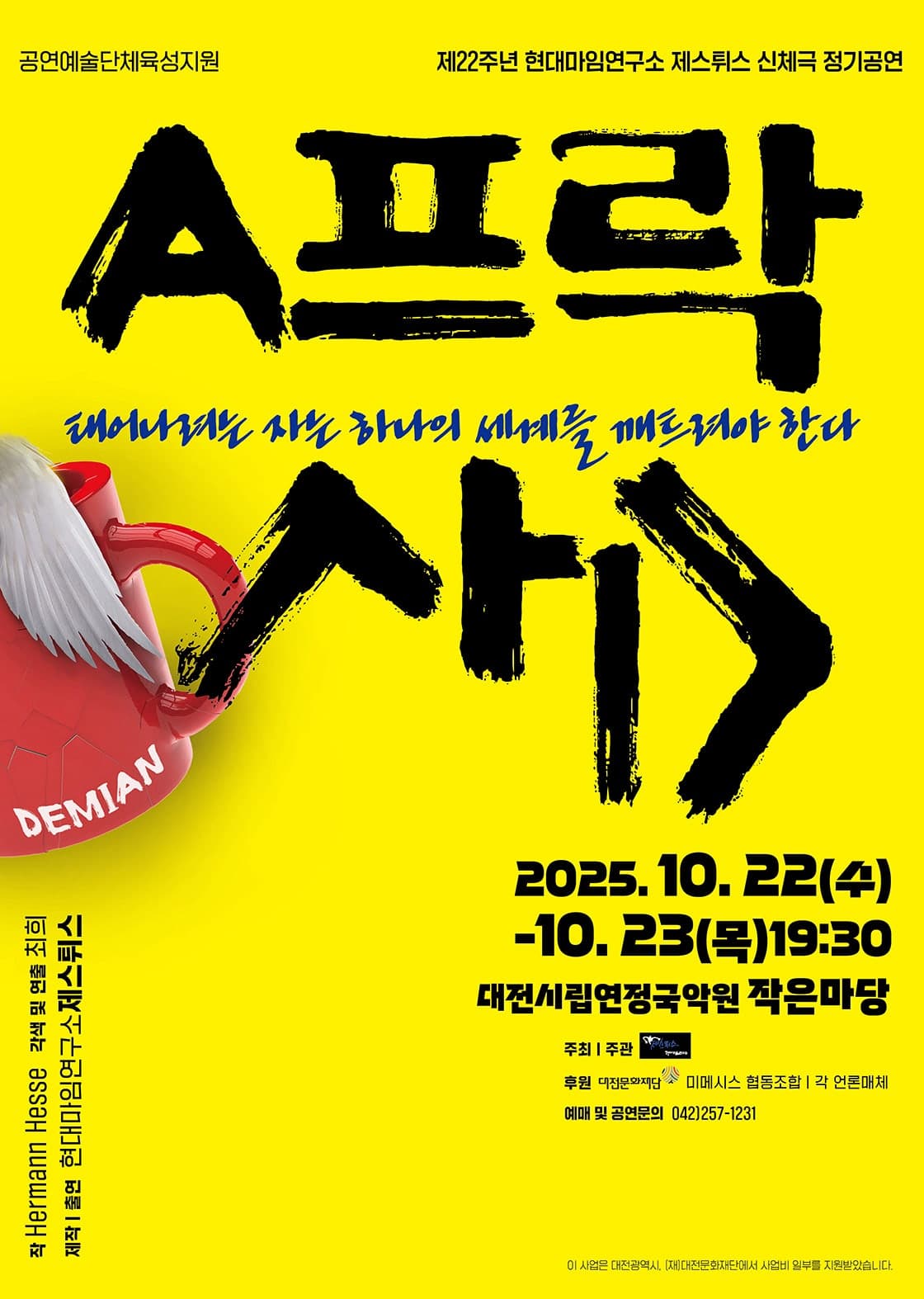 A프락사스 [대전] 소개 이미지 1