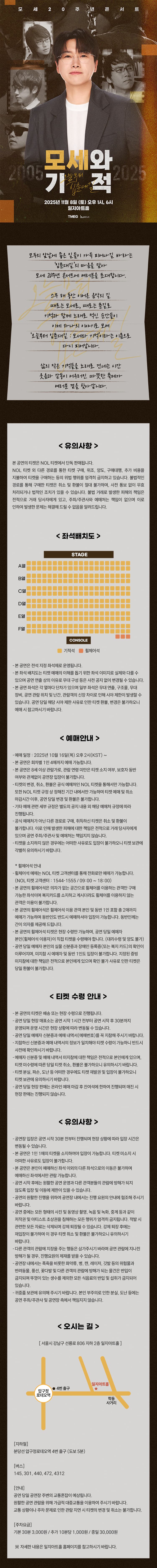 모세 20주년 콘서트, 오늘부터 입춘대길: 모세와 기적 소개 이미지 1