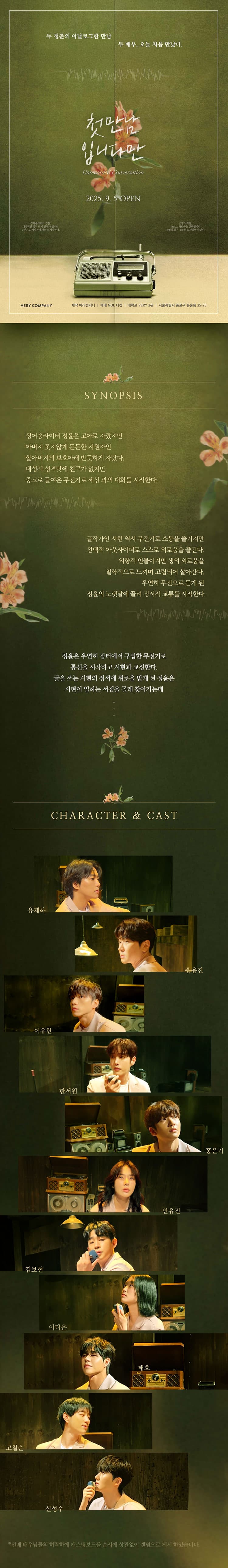 첫 만남입니다만 [대학로] 소개 이미지 2