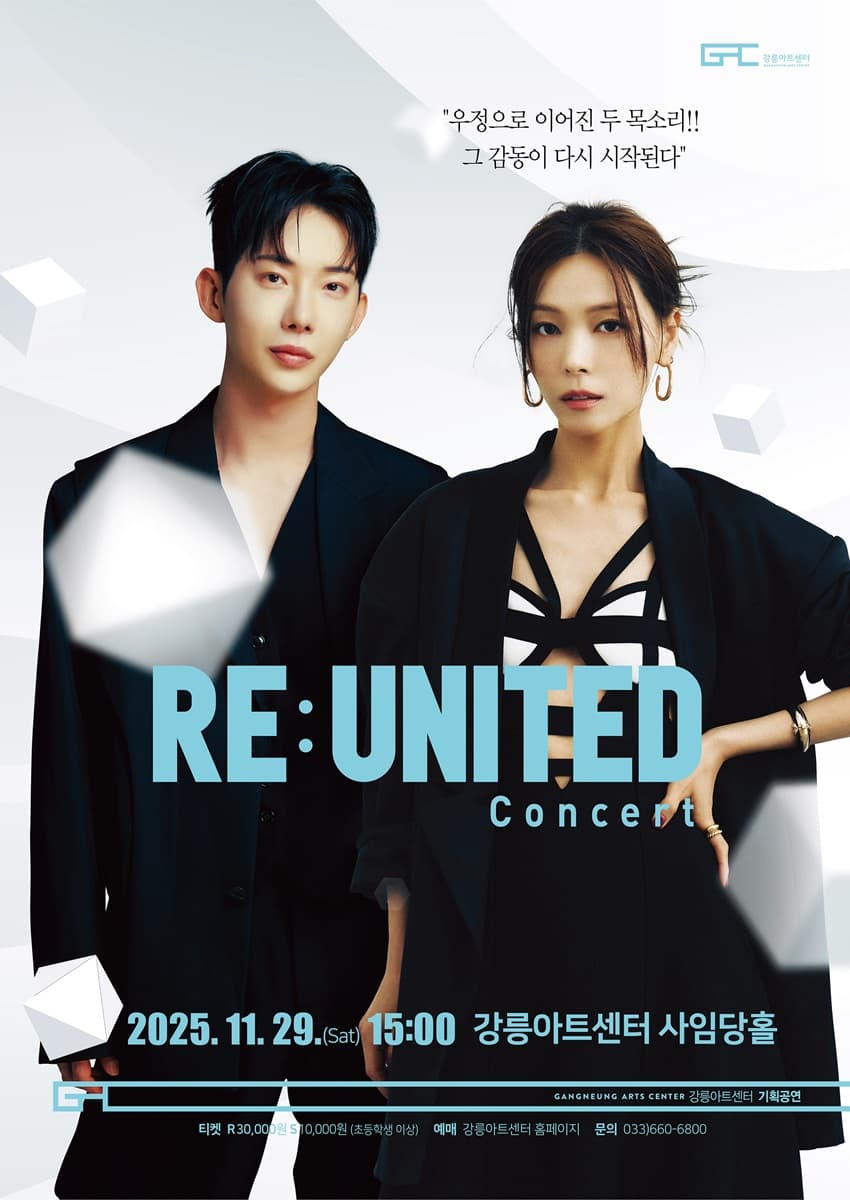 선예 & 조권 RE: UNITED Concert [강릉] 소개 이미지 1