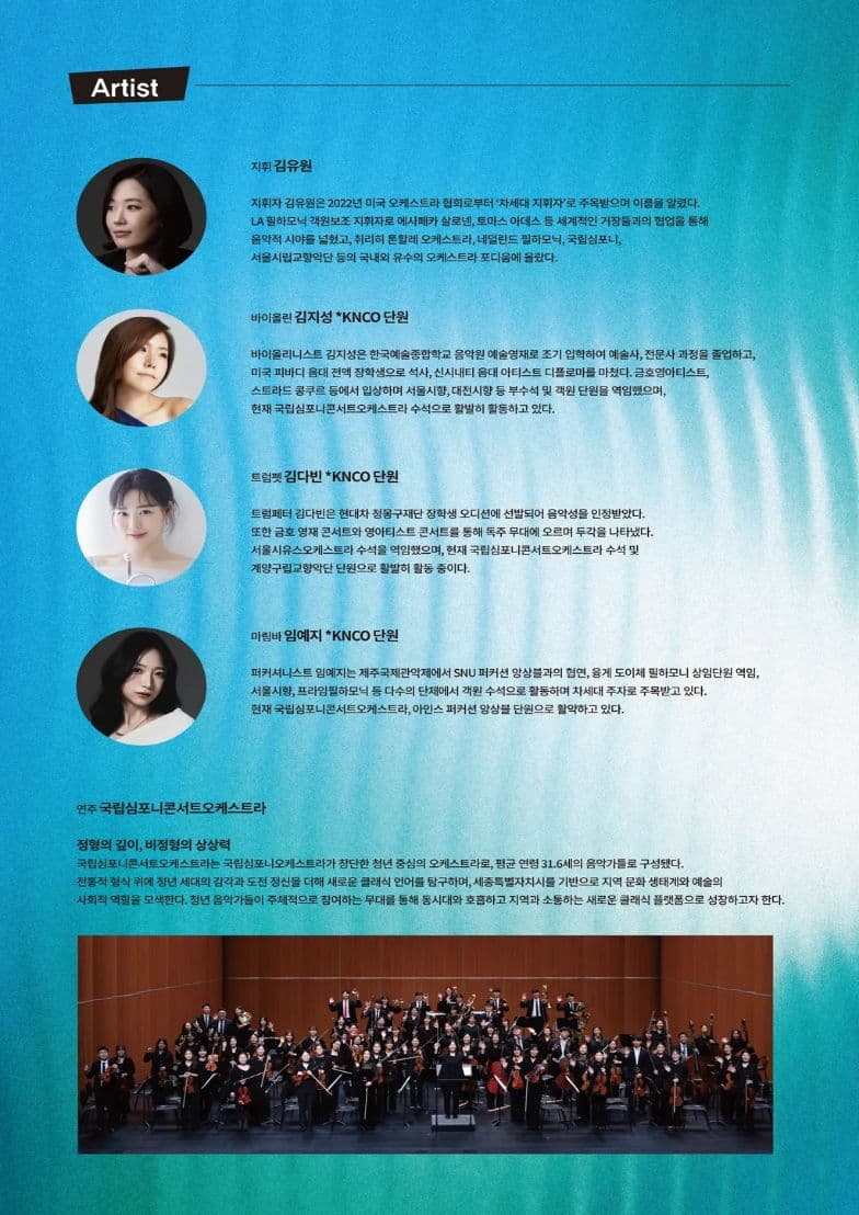 국립심포니콘서트오케스트라, 클래식 언박싱: What's in my Orchestra [당진] 소개 이미지 3