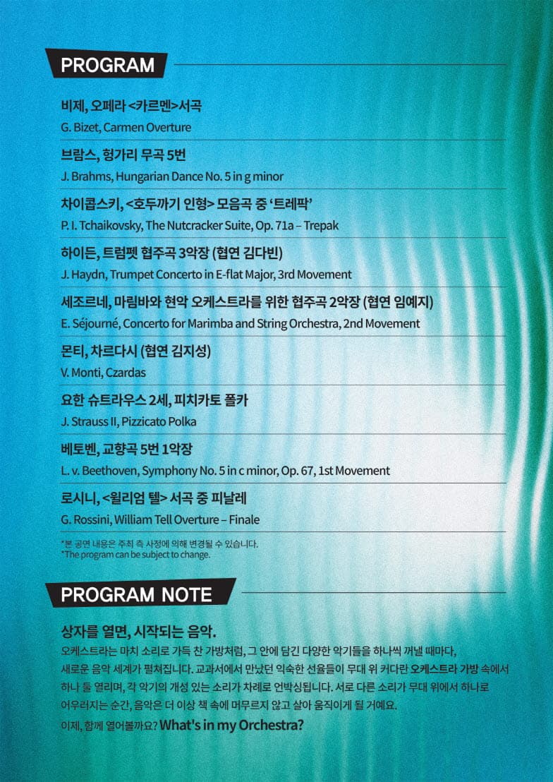 국립심포니콘서트오케스트라, 클래식 언박싱: What's in my Orchestra [당진] 소개 이미지 2