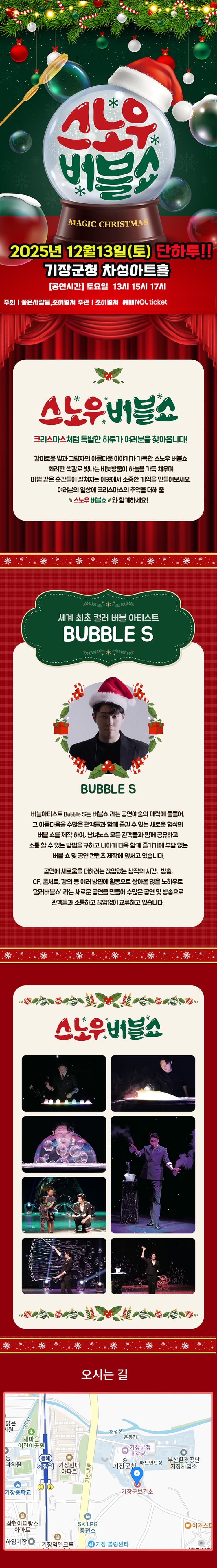가족매직쇼: 스노우버블쇼 [부산] promotional image 1