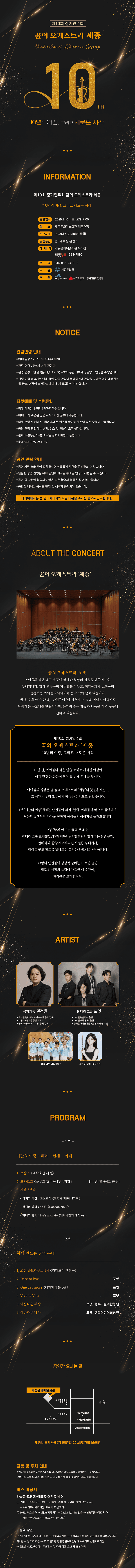 제10회 꿈의 오케스트라 세종 정기연주회 [세종] 소개 이미지 1