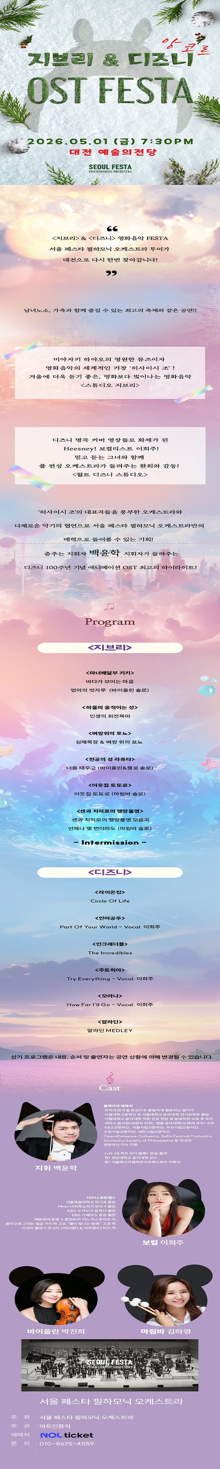 지브리 & 디즈니 영화음악 FESTA [대전 (앵콜) ] 소개 이미지 1
