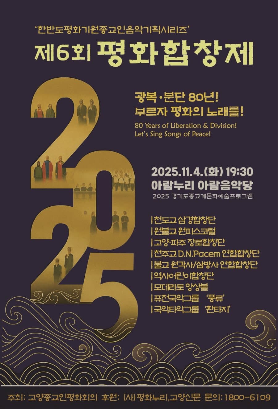 제6회 평화합창제 소개 이미지 1