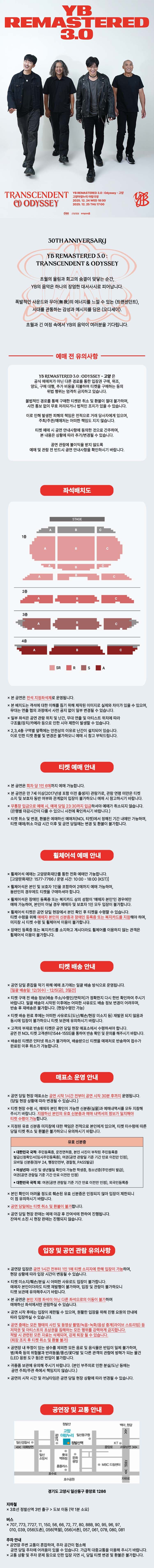 YB REMASTERED 3.0: Odyssey [고양] 소개 이미지 1
