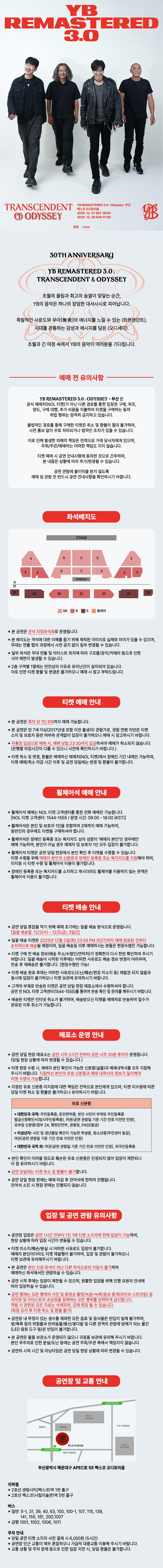 YB REMASTERED 3.0: Odyssey [부산] 소개 이미지 1