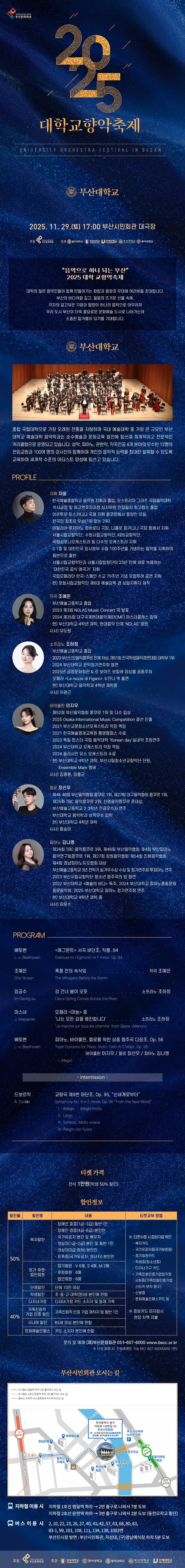 대학교향악축제, 부산대학교 소개 이미지 1