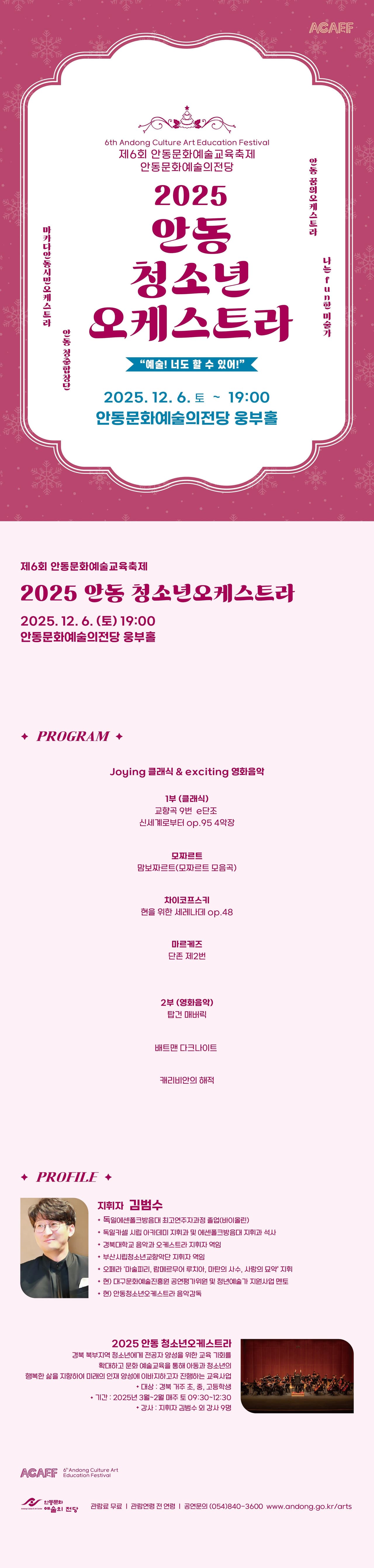 안동청소년오케스트라 정기연주회 소개 이미지 1