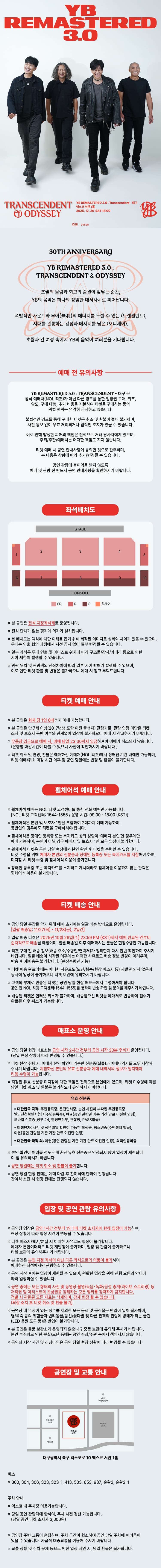 YB REMASTERED 3.0: Odyssey [대구] 소개 이미지 1
