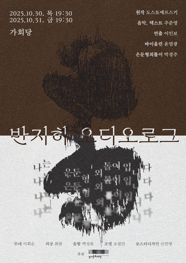 반지하 오디오로그 [수원] 소개 이미지 1