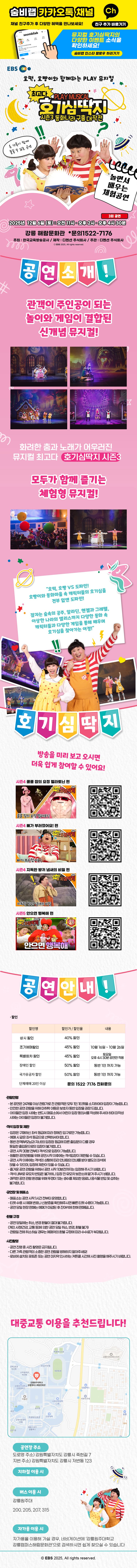 최고다 호기심딱지 시즌3: 동화나라 구출 대작전 [강릉] promotional image 1
