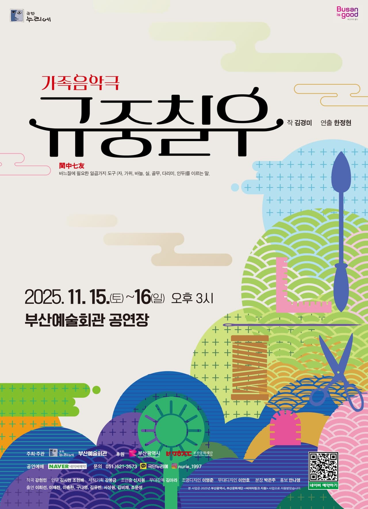 규중칠우 [부산] 소개 이미지 1